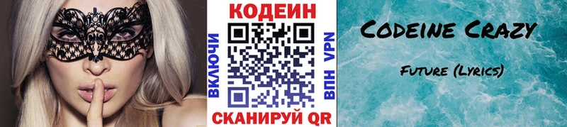 Codein напиток Lean (лин)  площадка Telegram  mega как войти  Навашино  купить наркоту 